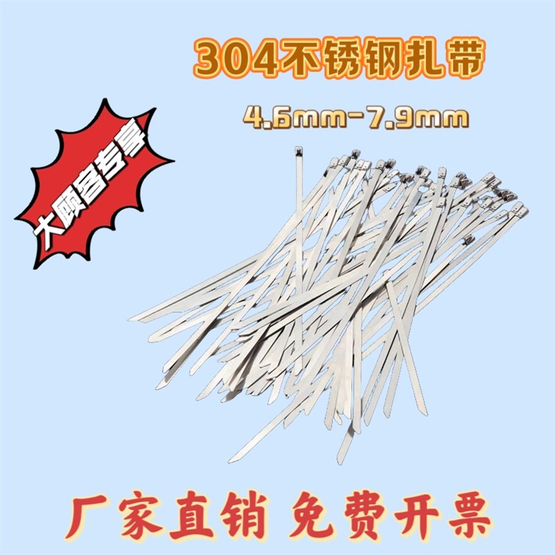 304不锈钢扎带4.6mm/7.9mm自锁式金属船用室外束带W绑带抱箍捆扎