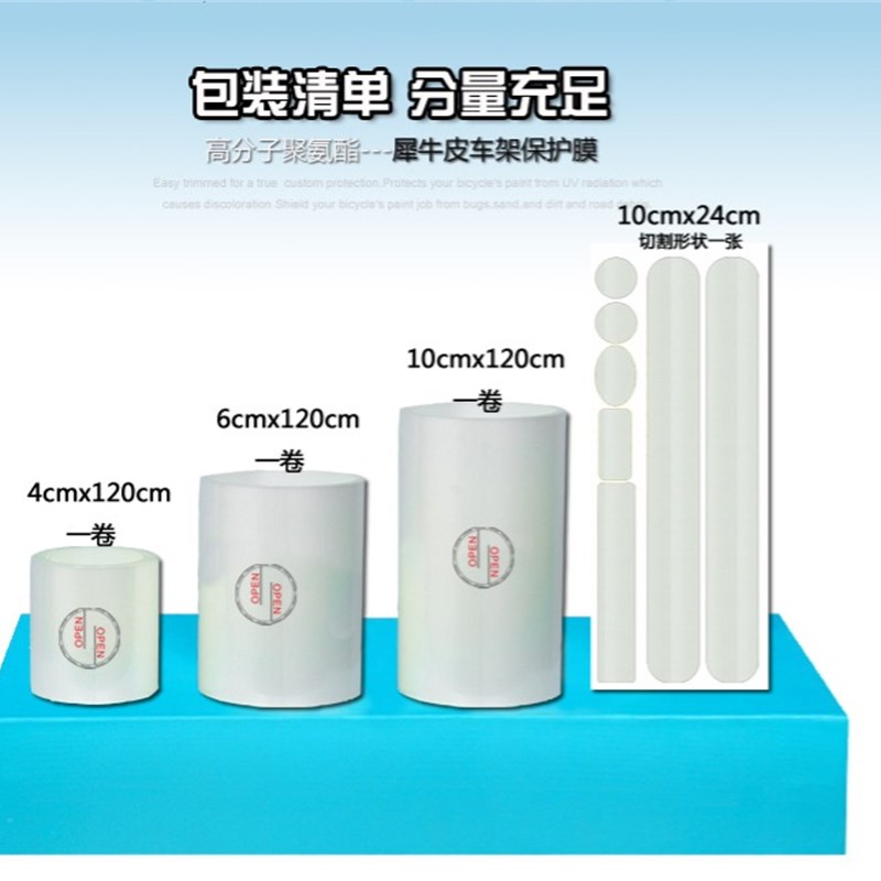 犀牛皮自行车保护膜山地车v贴纸车架膜公路车加厚儿童平衡车全车