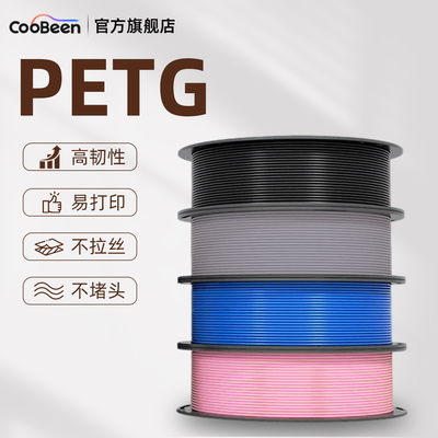 CooBeen蓝极光PETG打印耗材1.75