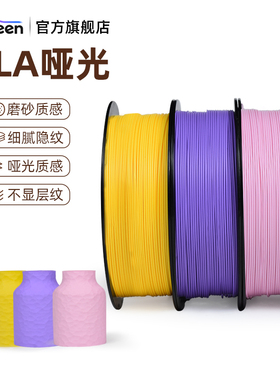 CooBeen蓝极光 3D打印机耗材PLA哑光 Matte 1.75mm1kg 弱化层纹 支撑易剥离