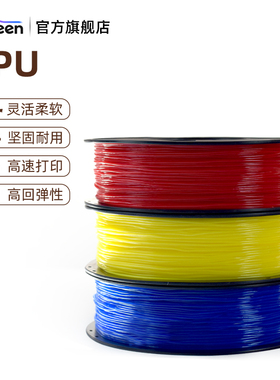 CooBeen蓝极光TPU 95A 3D打印耗材弹性材料1kg柔性打印线材1.75mm