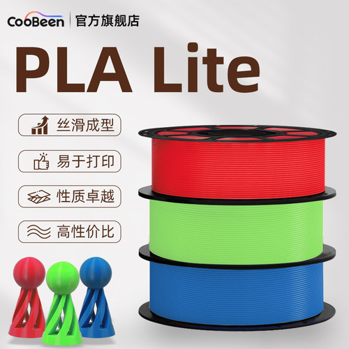 CooBeenPLALite打印耗材1kg