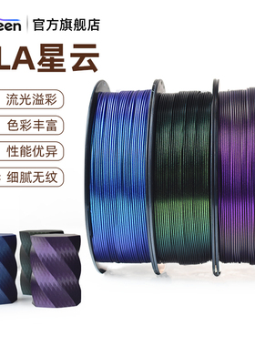CooBeen蓝极光PLA星云色打印耗材，闪光炫彩折射变色龙燃烧钛美学耗材