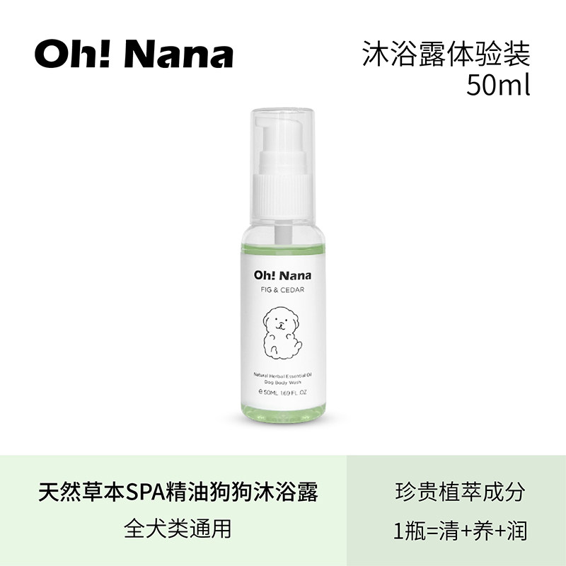U先试用 天然草本精油狗狗沐浴露尝鲜装 全犬类适用 50ML