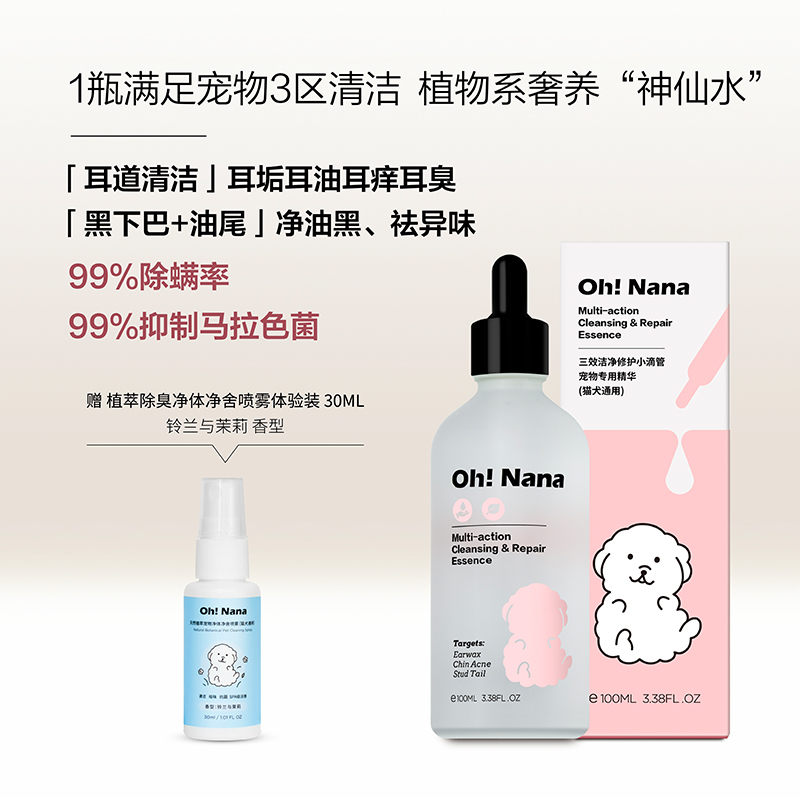 猫犬净护精华洁耳液黑下巴油尾巴
