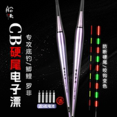 船长罗非专用变色夜光漂CB硬尾425电池日夜两用2025电子漂高灵敏