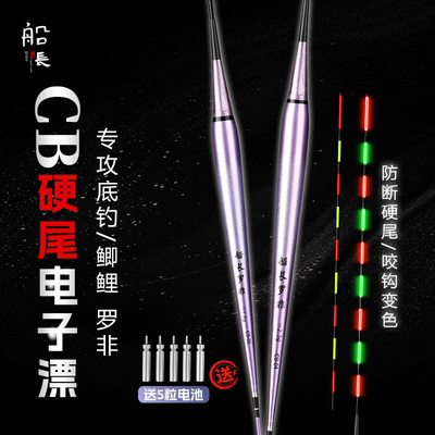 船长罗非硬尾夜光漂高灵敏底钓漂