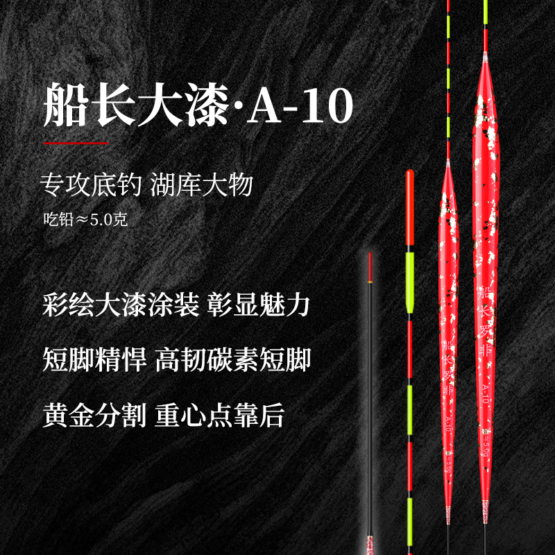 船长罗非大漆浮漂高灵敏醒目
