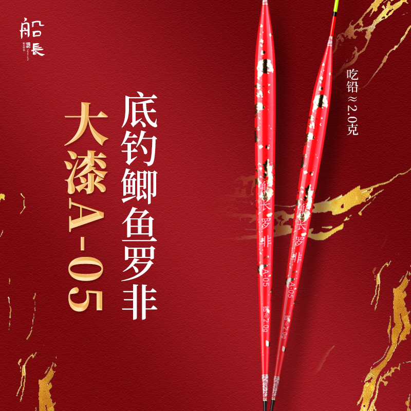 船长罗非大漆浮漂醒目防爆顶黑坑