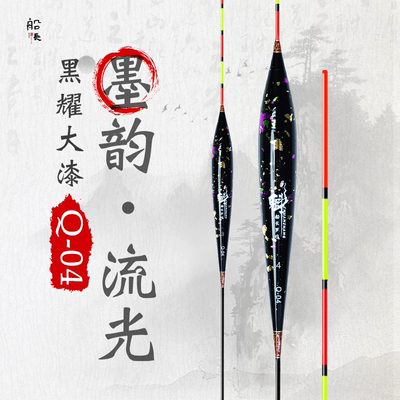 船长罗非Q4大漆黑漂黑坑专用鱼漂高灵敏醒目加粗漂尾行程漂浮标