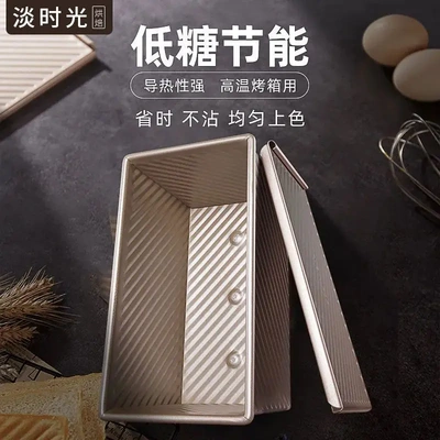 450克波纹吐司模具不沾带盖土司盒面包金枕蛋糕模烤箱家用食品级