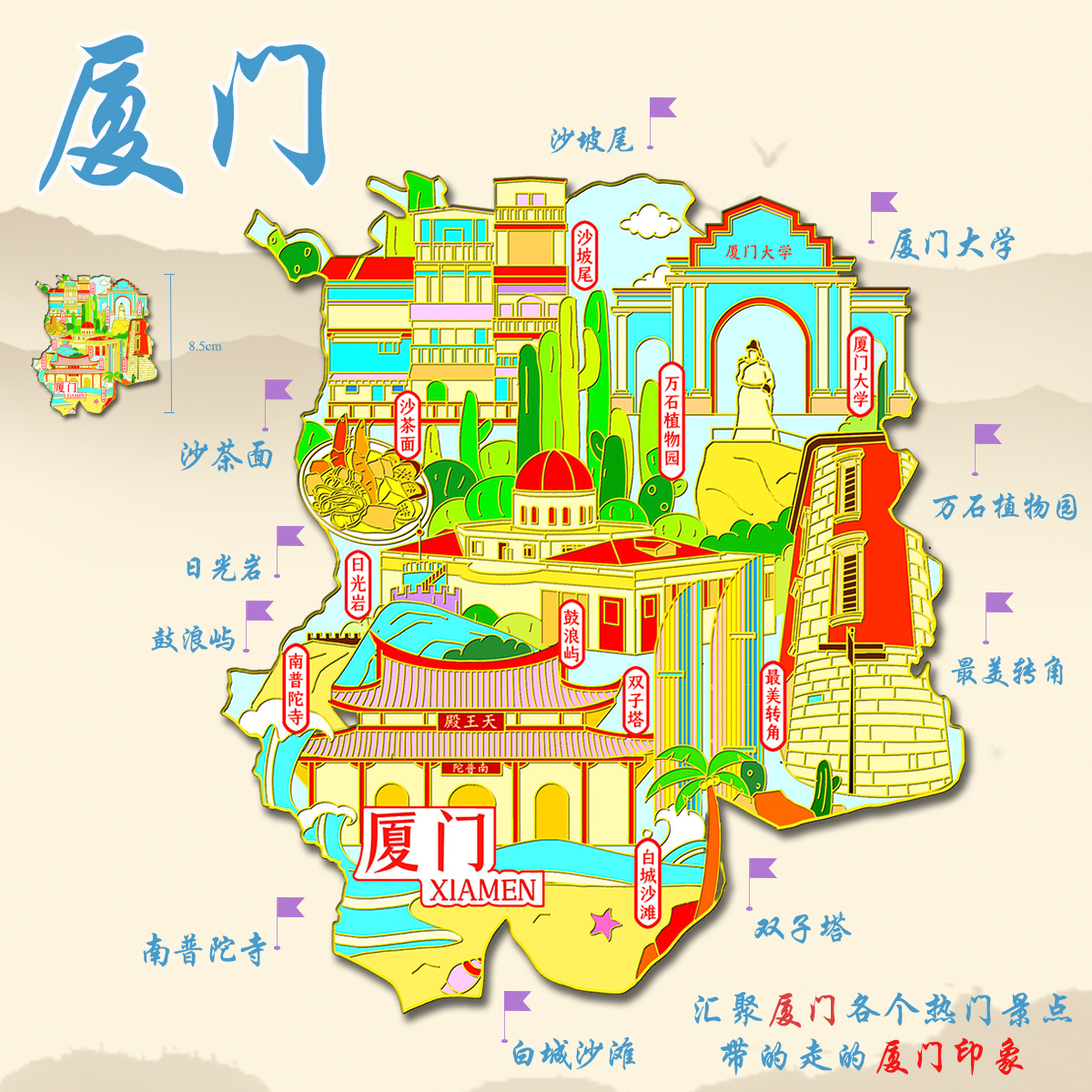 （有版权）厦门鼓浪屿金属冰箱贴日光岩沙滩厦门大学文创