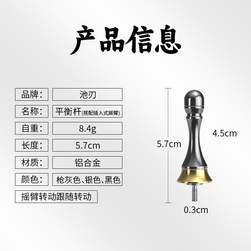 路亚纺车轮平衡杆 铝合金平衡柱渔轮改装配件平衡杆纺车轮