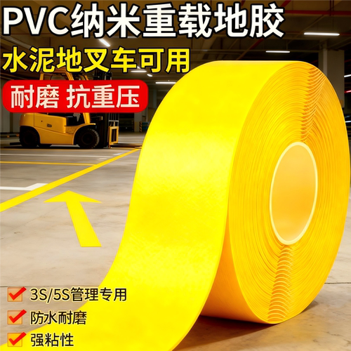 PVC纳米耐磨地胶带AGV磁条保护