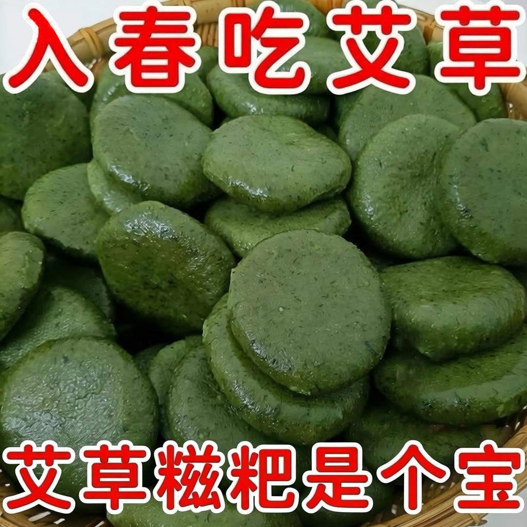 入春艾叶艾草糍粑湖南特产清明果蒿子粑粑青团糯米糍粑手工