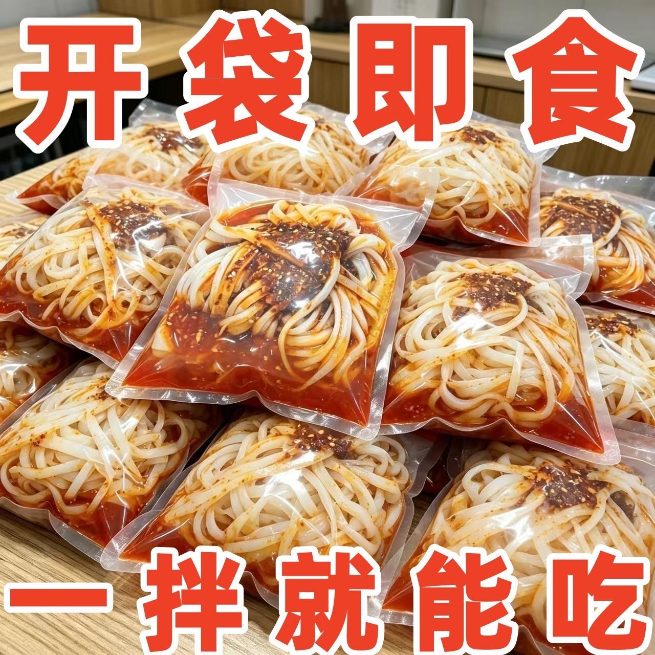 新日期汉中米皮速食食品开袋即食红油麻酱凉拌面早餐宵夜上班族