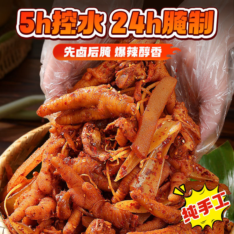 【清真佤味鸡爪】云南特色美食休闲零食鸡爪鸡脚筋三角骨小吃