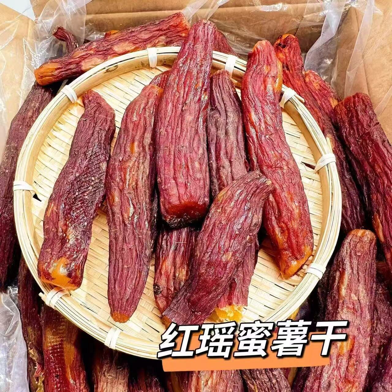 【更好吃的带皮烤薯干】红瑶蜜薯无添加糖浆0脂肪软糯红薯干代餐