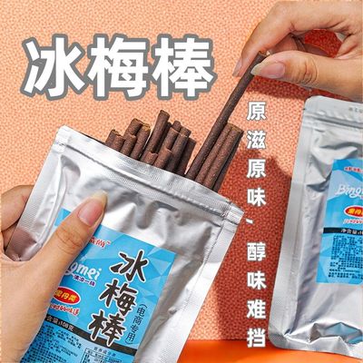 一博同款酸梅棒冰梅棒长条青梅儿时回忆冰梅棒108克8090后怀旧