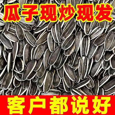 【新货】原味瓜子焦糖五香红枣核桃原味葵花籽瓜子炒货内蒙古五原