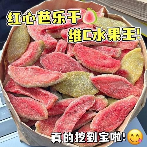 红心芭乐果干番石榴鲜果干水果干果脯蜜饯解馋休闲小吃网红零食
