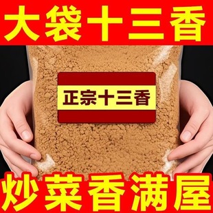 热卖 正宗十三香十三香粉老牌子调料五香粉卤肉包子饺子调馅腌料