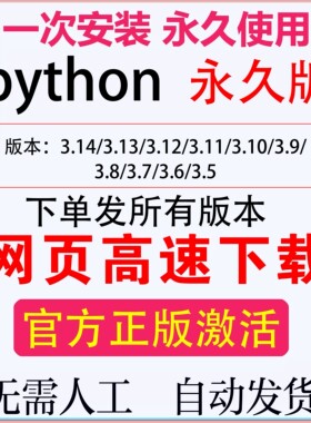 Python编程 软件 远程安装服务送教程3.6至3.14支持win/mac