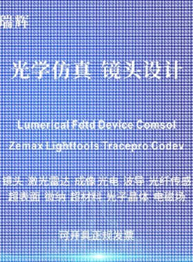 代做zemax lighttools tracepro光学设计优化 镜头光源显微镜激光