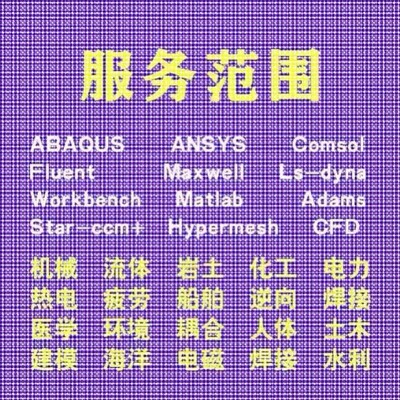 代做comsol电磁maxwell仿真cst设计hfss天线声学光学有限元分析