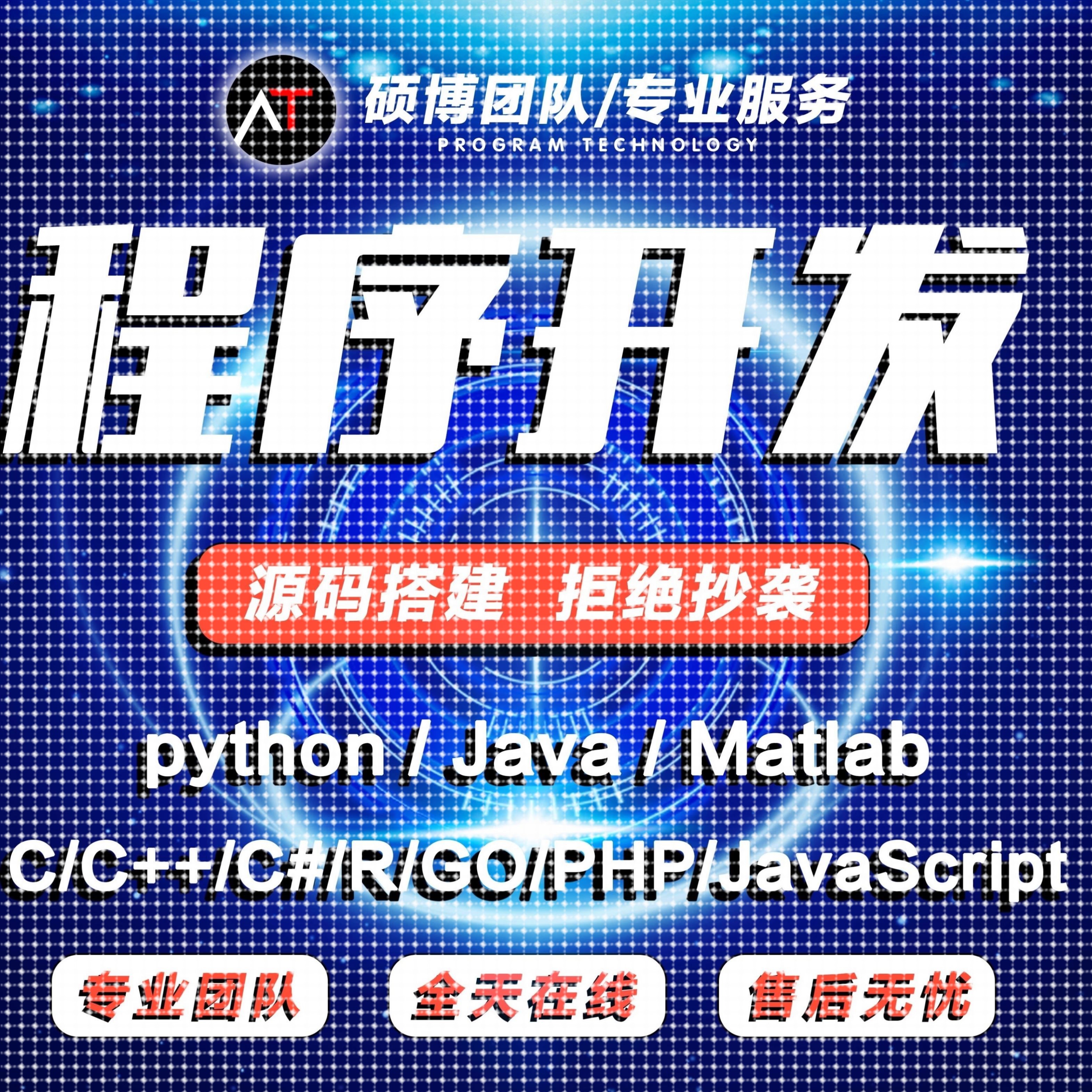 Java接单安卓代做python代编程web程序设计R语言c++代码php代编写