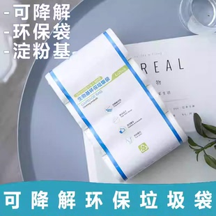 可降解垃圾袋家用厨房客厅加厚玉米淀粉环保全可降解分类垃圾袋