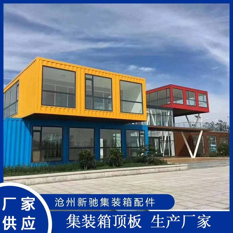 集装箱顶板镀锌瓦楞板钢板商用店铺 移动展厅户外办公室现货供应