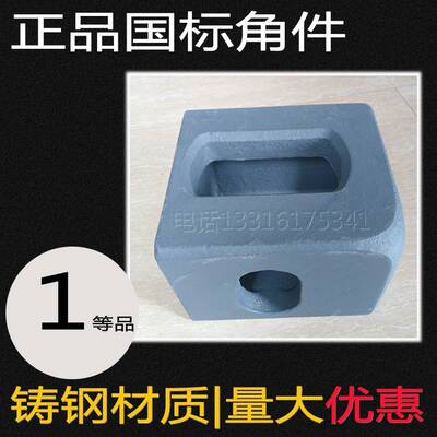 集装箱角件 国标货柜脚件 ISO1161房屋箱角可起吊集装箱吊角