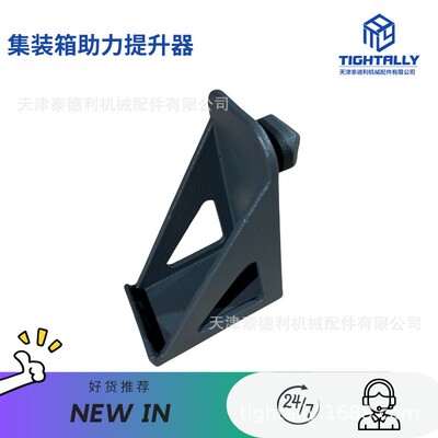 集装箱侧边锁助力提升器 起重工具 海运箱调平器 铸造工艺 泰德利