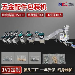 塑胶件包装 机 家具配件螺丝自动点数包装 五金包装 多盘爬坡式