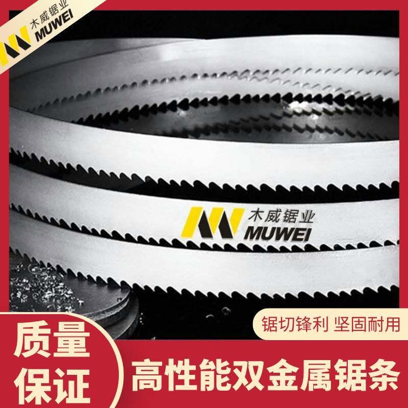 厂家双金属带锯条41宽机用锯床锯条金属钢材不锈钢切割带锯条
