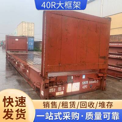 租赁回收40R大框架集装箱货柜 多规格钢框架集装箱出租销售回收