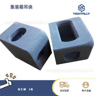 批量优惠 覆膜砂铸钢角件 ISO1161集装 箱角件材质SCW480