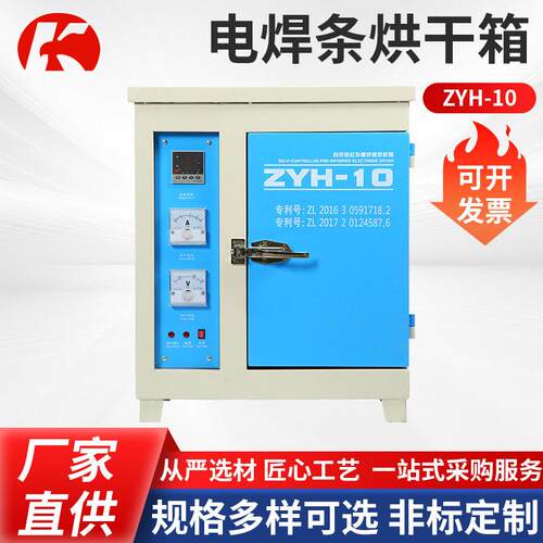 电焊条烘干箱ZYH-10供应焊条焊机保温箱热风循环干燥箱可定制