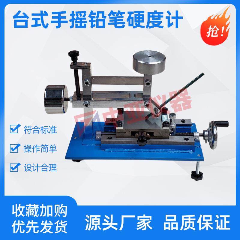QHQ-A便携铅笔硬度计便携式铅笔划痕试验仪手摇铅笔硬度计