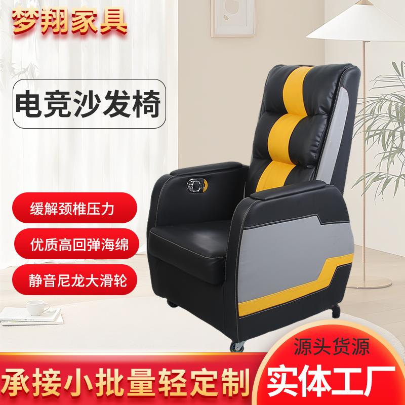 生产网吧游戏沙发椅休闲网咖单人沙发座椅家用可躺办公电竞沙发椅