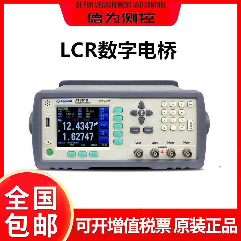 安柏AT3816/16A/16B/17D/18LCR数字电桥数显元件参数测试仪