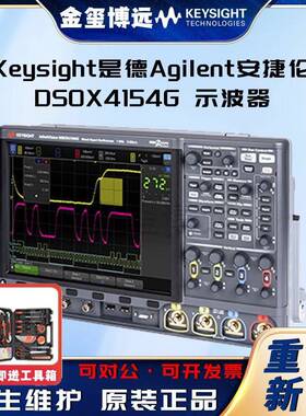 DSOX4154G示波器：1.5GHz，4个模拟