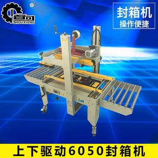 6050自动封箱机纸箱封口机胶带封箱机纸箱打包机封箱机 FXJ