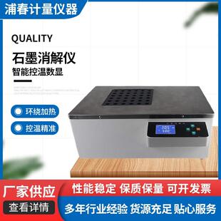 上海浦春石墨消解仪智能控温数显土壤消解仪样品消解器