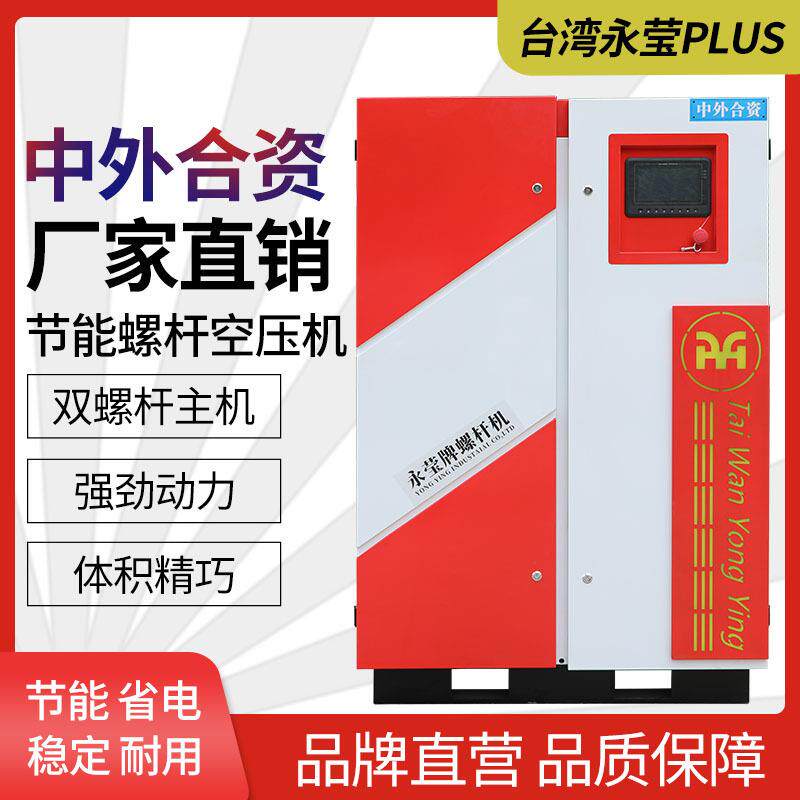 永磁变频螺杆式空压机7.5/11/30/22/37KW工业级泵空气压缩机
