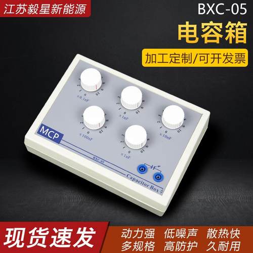 供应电子仪器仪表BXC-05型直流电容箱高频十进制电阻箱教学实验室