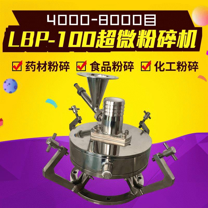 实验室气流式超微粉碎机小型食品低温超微粉碎机中草材粉碎机