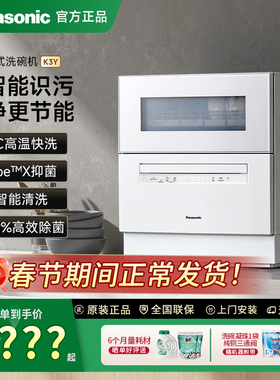 松下洗碗机K3Y三代智能台式全自动母婴级除菌K1YPRO