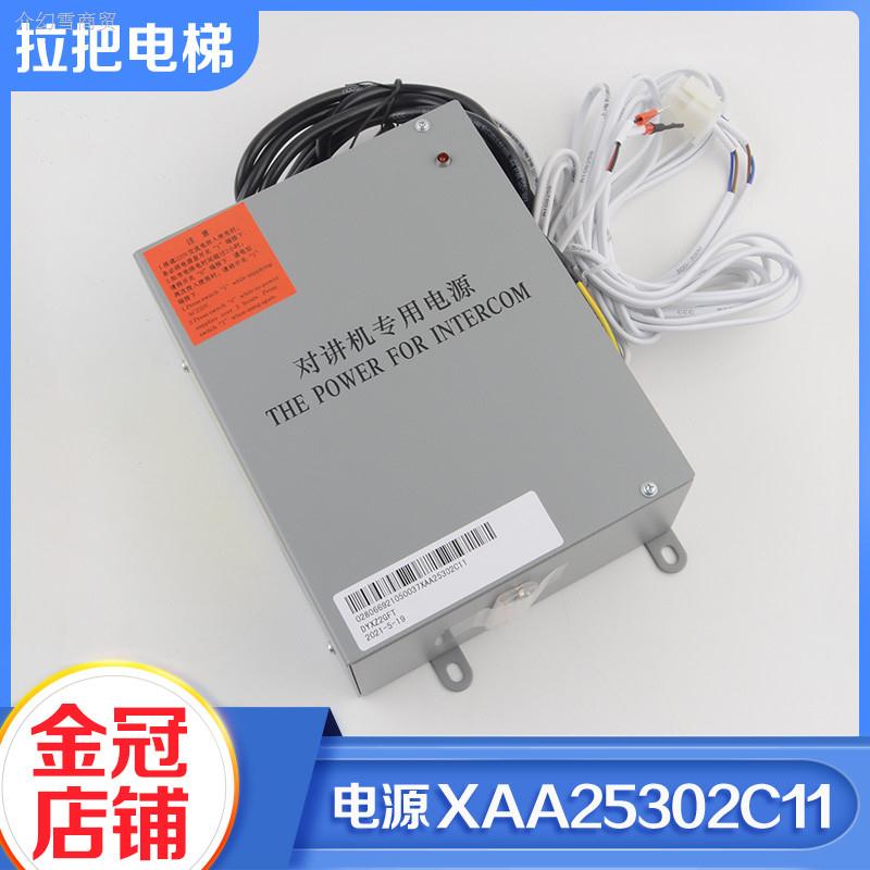 拉把电梯对讲机专用电源IV-A型 XAA25302C11 适用OTIS西子奥的斯